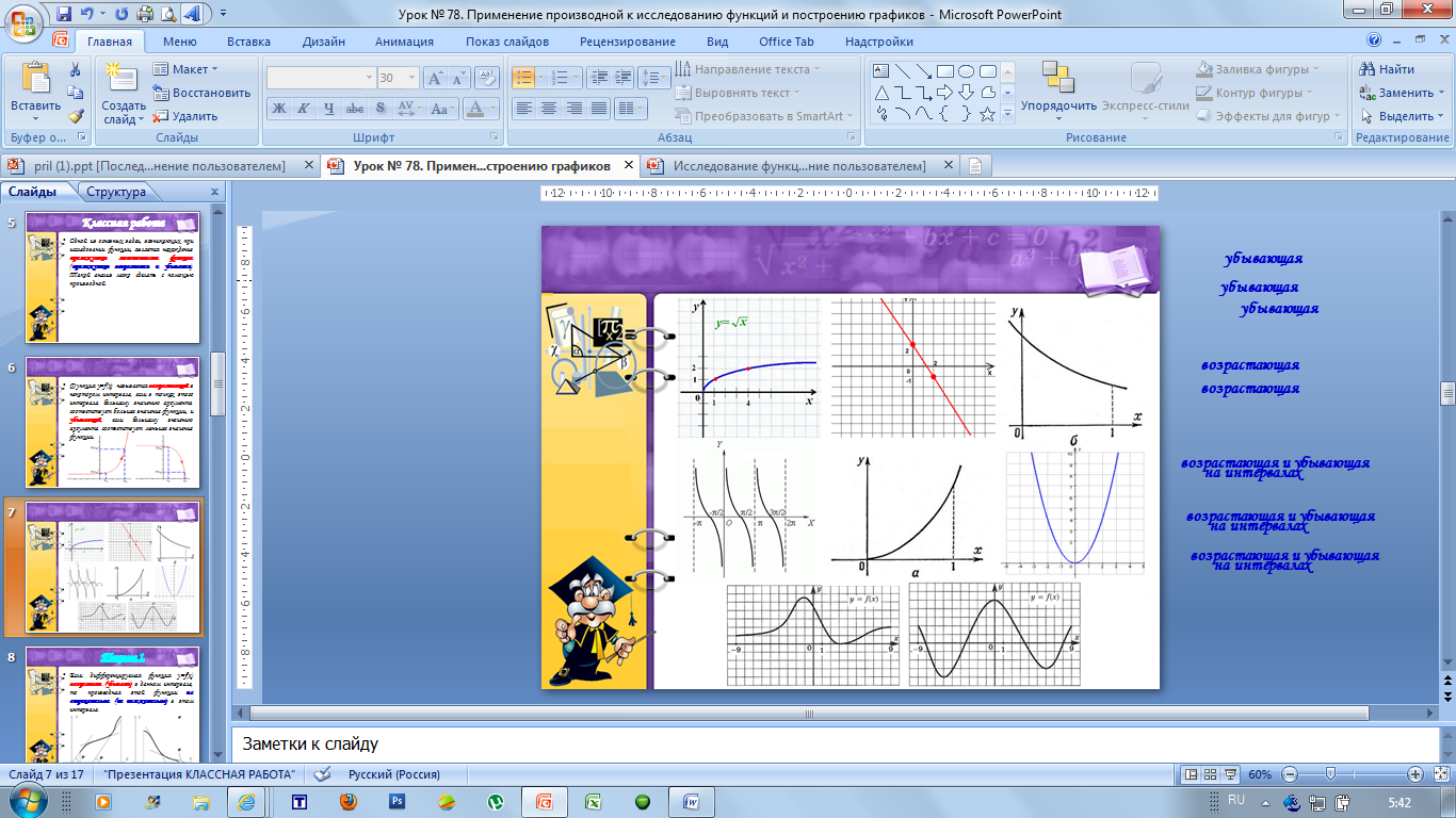 Применение производной к построению графиков функций презентация