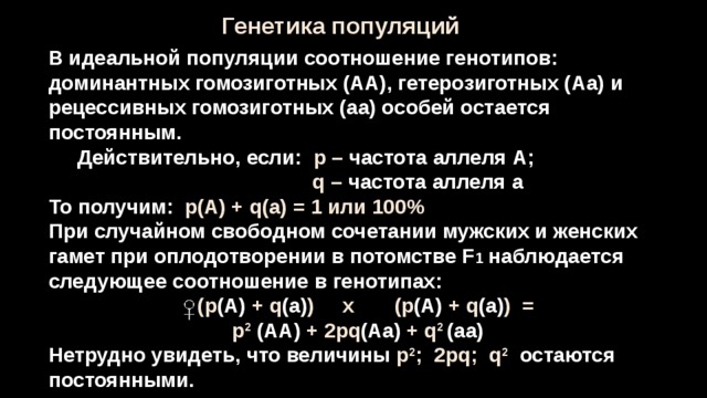 В популяции известны частоты аллелей