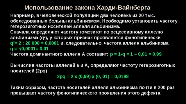 Закон харди вайнберга презентация 11 класс