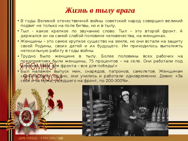 Народы участники вов. Трудовые подвиги Великой Отечественной войны. Подвиг народа в Великой Отечественной войне. Трудовые подвиги в годы Великой Отечественной войны. Подвиги земляков в годы Великой Отечественной войны.