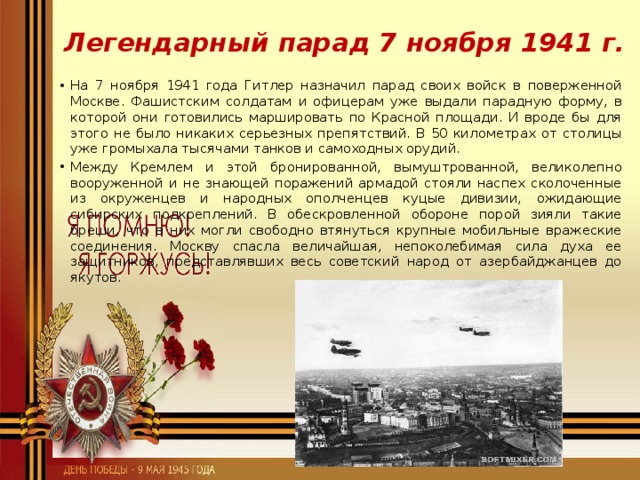 7 ноября 1941 года какое событие
