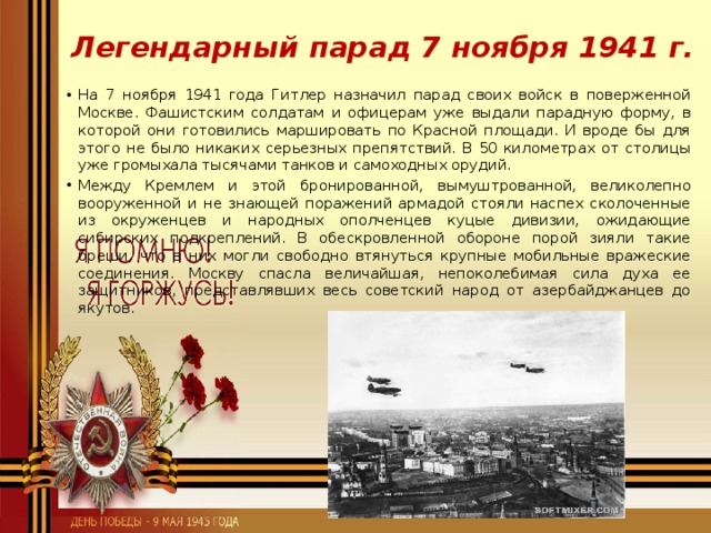 7 ноября какой 1941