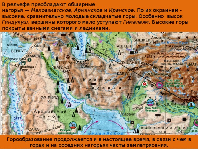 Какие формы рельефа преобладают в евразии. Малоазиатское Нагорье на карте Евразии. Армянское и иранское Нагорье. Малоазиатское Нагорье на карте.