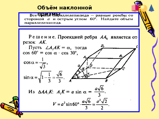 Объём наклонной призмы 