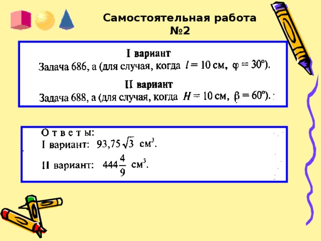 Самостоятельная работа №2 