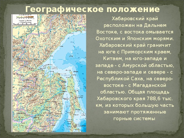 Хабаровск море карта