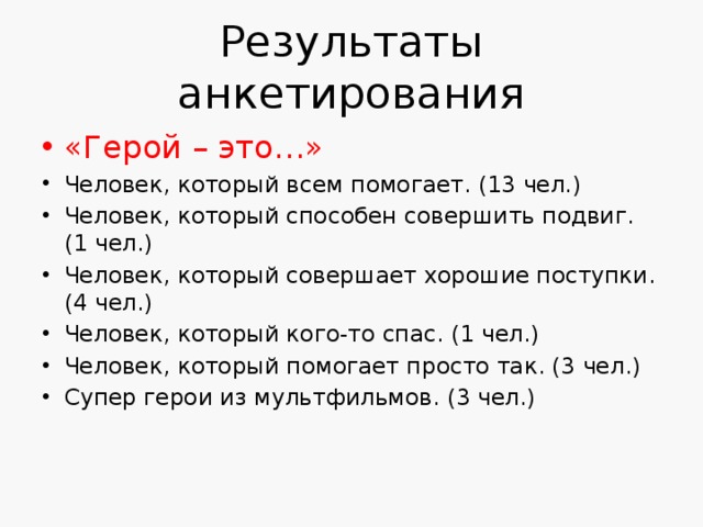 Кого можно назвать героем нашего времени сочинение