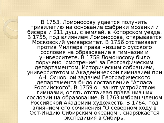 Краткая биография ломоносова. Биография Ломоносова 5 класс. Очерк о Ломоносове. Краткое сообщение о Ломоносове 4 класс самое главное. Очерк о Ломоносове кратко.