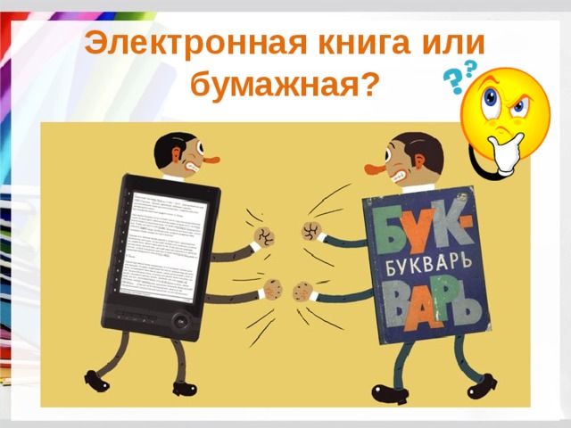 Брось мышку возьми книжку картинки