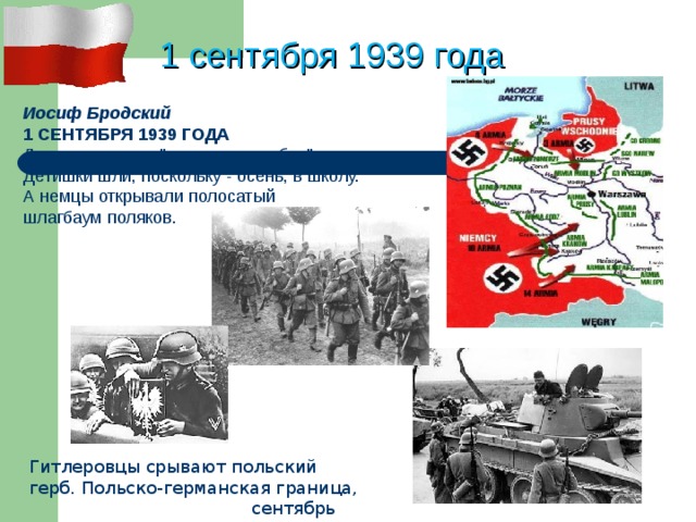 Польша 17 сентября 1939 года. 1 Сентября 1939 года. Мемы про 1 сентября 1939. Польша в 1939 Мем. Мемы про Германию 1939.