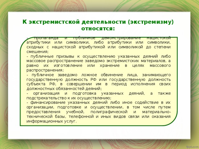 Что относится к экстремистской деятельности тест ответы. Что относится к экстремистской деятельности. Экстремистская деятельность включает.