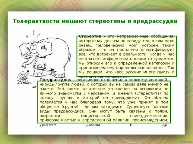 Толерантность как основа формирования гражданской позиции личности