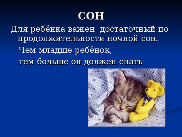 Сон в жизни школьника проект