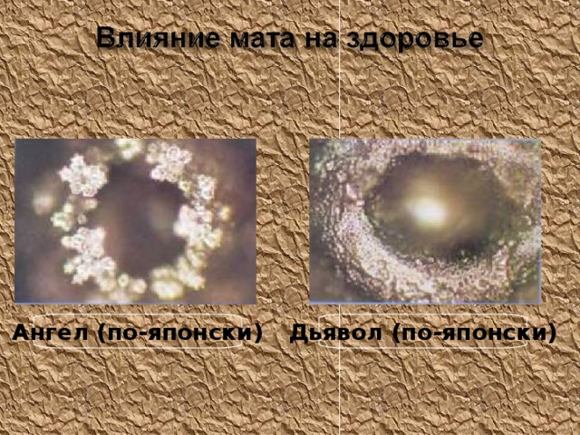 Ангел (по-японски) Дьявол (по-японски) 