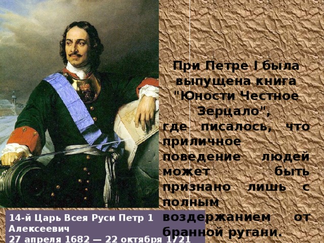  При Петре I была выпущена книга 