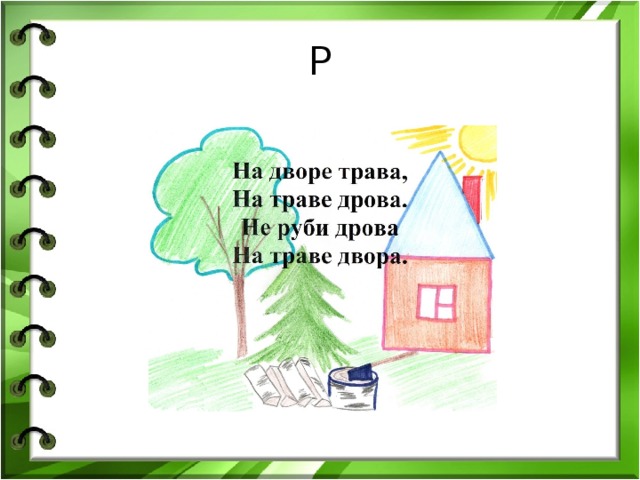 Проект скороговорки для 1 класса по русскому языку с рисунками