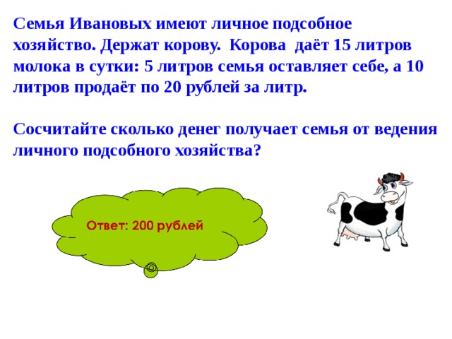 Фермер продал 9 покупателям по 2 литра молока схема