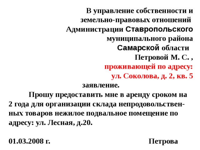 Как писать жила. Проживающего по адресу заявление. Проживающая по адресу как правильно писать. Проживающего по адресу как правильно написать. Проживающей по адресу.