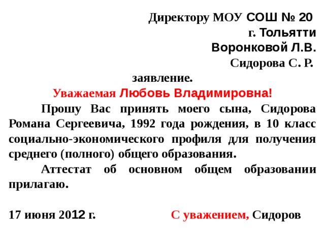 Как правильно прошу. Заявление или заявления. Заявление прошу. Прошу вас. Прошу вас как пишется в заявлении.