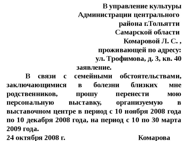 Заявление пишется с маленькой или большой буквы по правилам русского языка образец