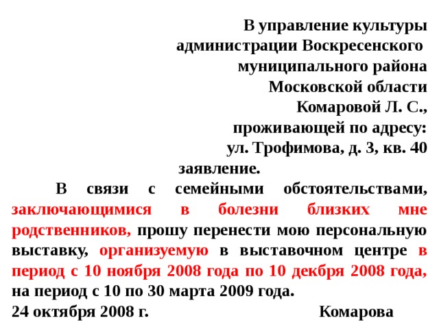 Проживающей по адресу заявление образец