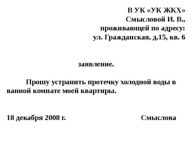 Образец заявления о количестве проживающих в квартире образец