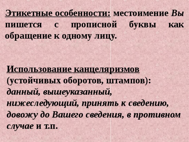 Выше указанное. Для сведения как пишется. Принято к сведению как пишется. Как писать вышеуказанный. В вышеуказанном обращении.