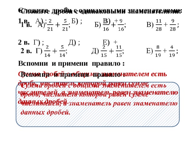 Презентация 5 класс сложение дробей с одинаковыми знаменателями 5 класс