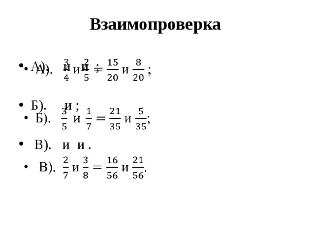 Презентация 5 класс сложение дробей с разными знаменателями 5 класс