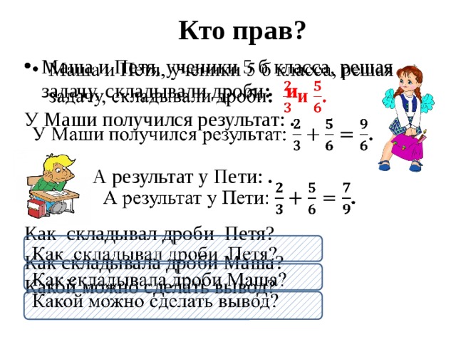 Сложение смешанных дробей 5 класс никольский презентация