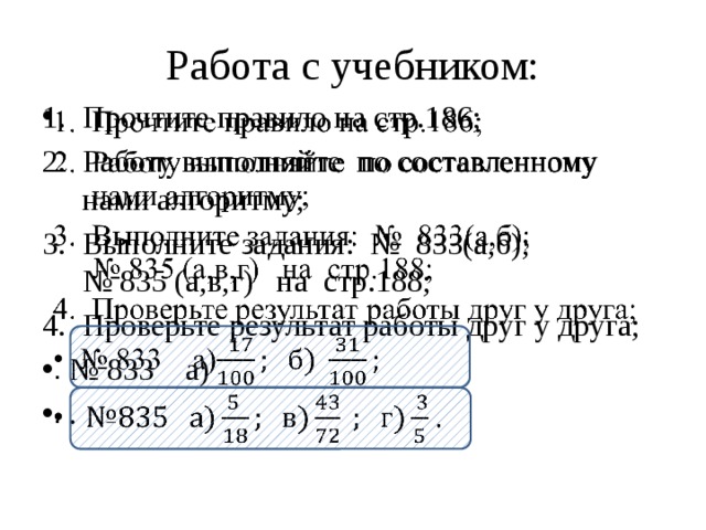 Математика 6 класс упражнение 835