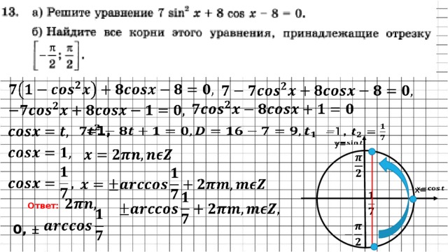 Тригонометрическиt неравенствa Часть 2 - математика, уроки