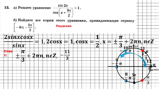 Презентация егэ математика профиль задание 13