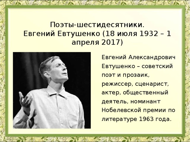 Стихотворение картина детства евтушенко анализ стихотворения