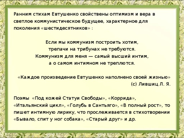 Анализ стихотворения евтушенко кратко. Евтушенко стихи.