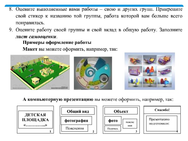 Анализ группового проекта в 4 классе