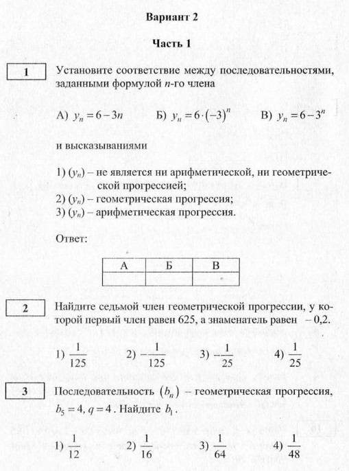 Контрольная работа форматы. Контрольная работа по теме прогрессии 9 класс 1 вариант ответы. Контрольная работа по геометрической прогрессии 9 класс. Контрольная работа 9 класс Геометрическая прогрессия к-5. Геометрическая прогрессия 9 класс контрольная.