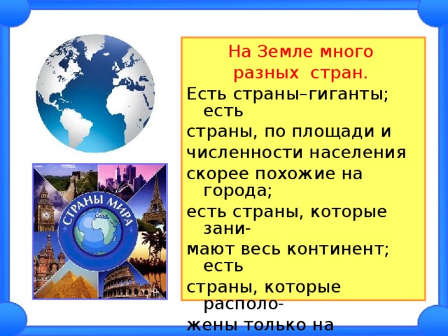 Презентация "Части света" (3 класс) по окружающему миру - скачать проект