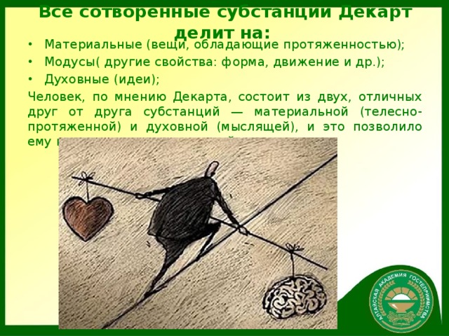 Эмпиризм и рационализм.
