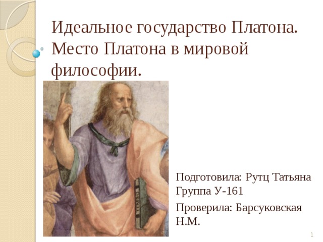 Платон: биография для презентации в 5 классе