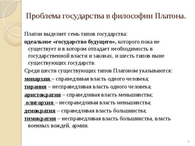 Каково экономическое содержание проекта идеального государства платона