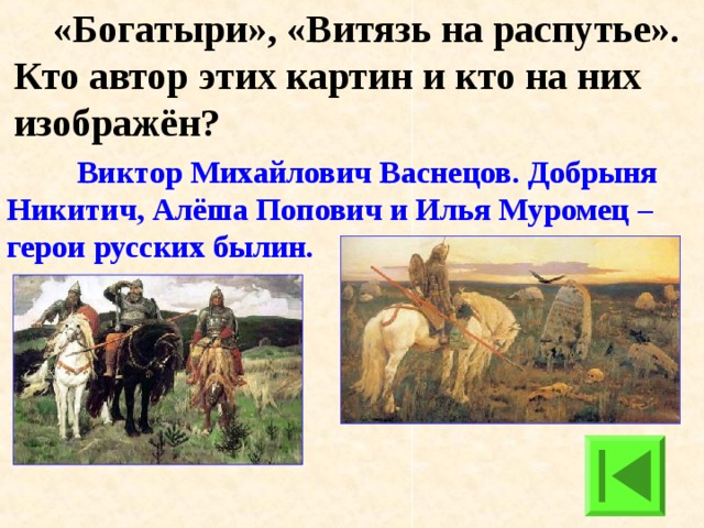 Посмотрите внимательно на картину хозяин земли и выберите на каком фоне изображен главный герой