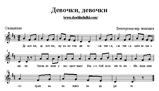 Веселые песни про девочек