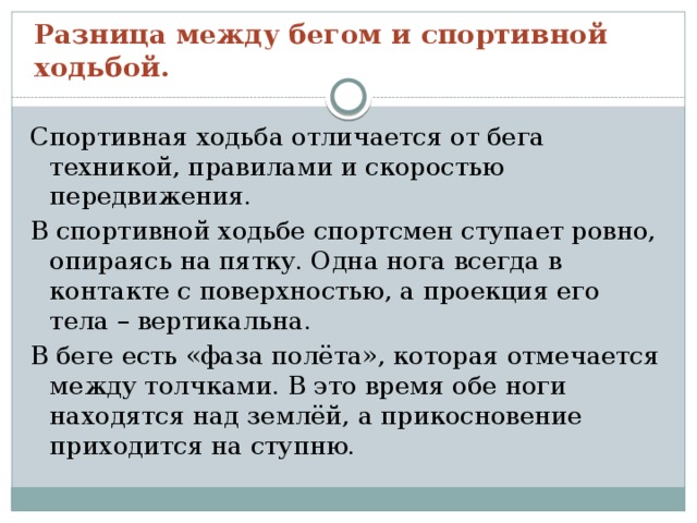 выберите в чем состоит разница между спортивным шагом и бегом. Смотреть фото выберите в чем состоит разница между спортивным шагом и бегом. Смотреть картинку выберите в чем состоит разница между спортивным шагом и бегом. Картинка про выберите в чем состоит разница между спортивным шагом и бегом. Фото выберите в чем состоит разница между спортивным шагом и бегом