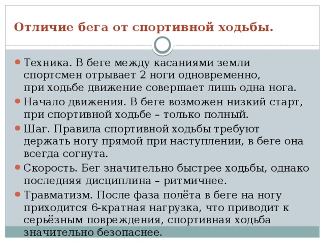 Чем отличается спортивный. Основные отличия бега от ходьбы. Отличие спортивной ходьбы от бега. Чем спортивная ходьба отличается от бега?. Ем спортивная ходьба отличается от бега?.