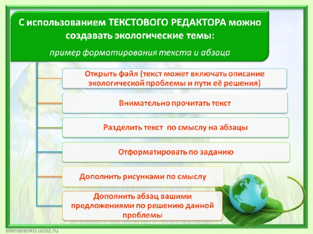 Предложения по экологическому улучшению. Предложения по совершенствованию экологического законодательства. Способы улучшения экологической ситуации в доме таблица 30 сделать.