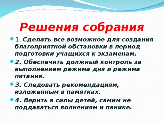 9 класс родительское собрание подготовка к экзаменам презентация