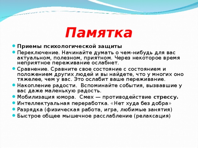 Как снять психологические защиты
