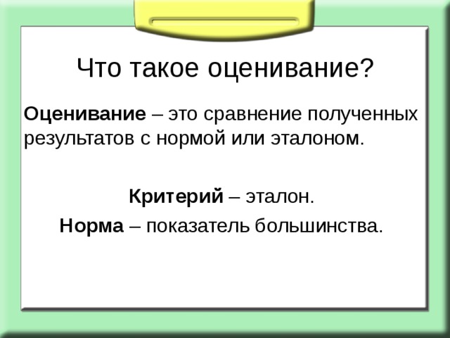 Образец критерий эталон 6 букв сканворд