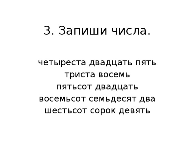 Четыреста двадцать пять.